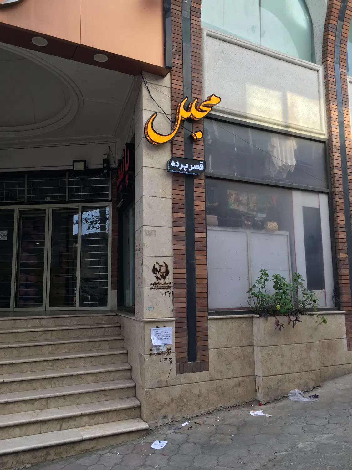مغازه خیابان شهدا