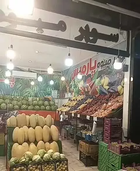 واگذاری  میوه فروشی  چهار راه ازادشهر معلم ۴