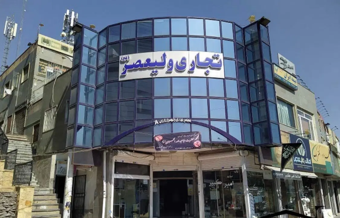 فروش واحد تجاری