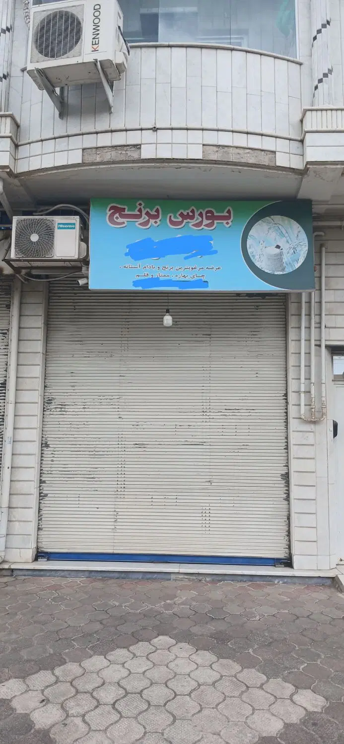 فروش یک باب مغازه ۱۷.۵ متری