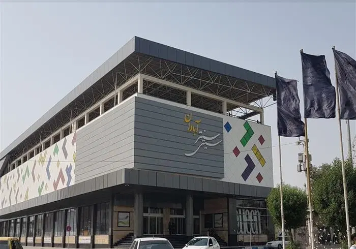 سیتی سنتر آبادان