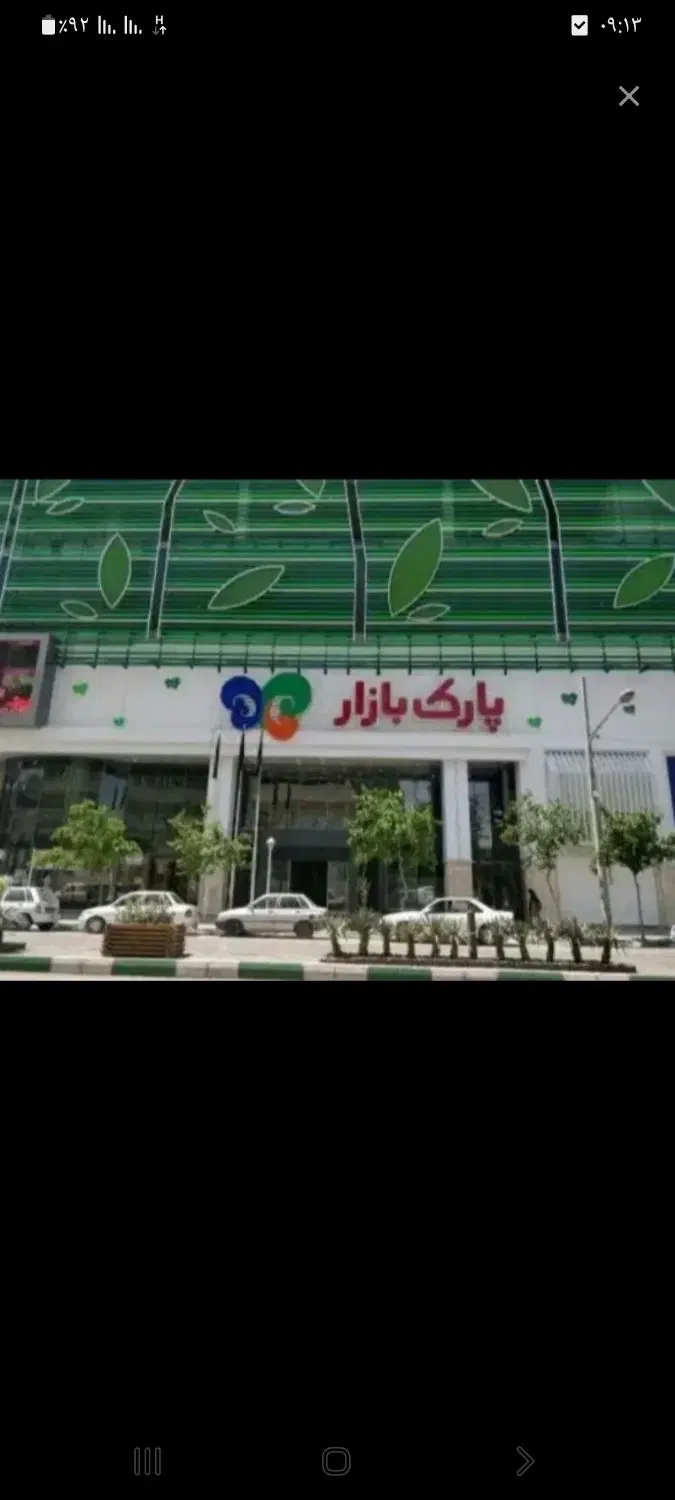 مغازه تجاری در پارک بازار