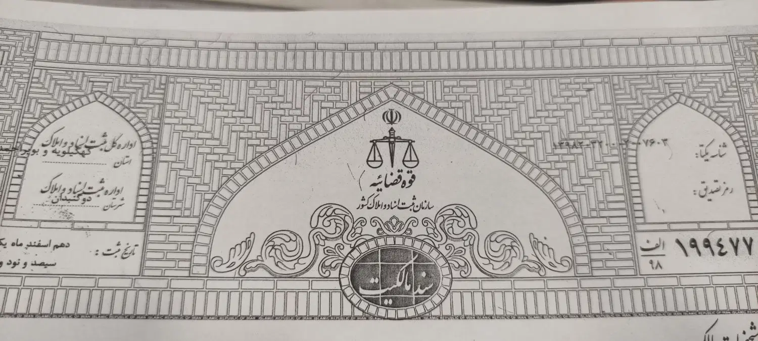 فروشی زمین  زراعی بیست سه هزار متر