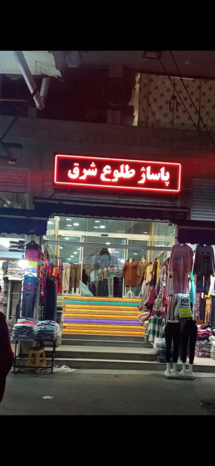 فروش فوری مغازه مطهری
