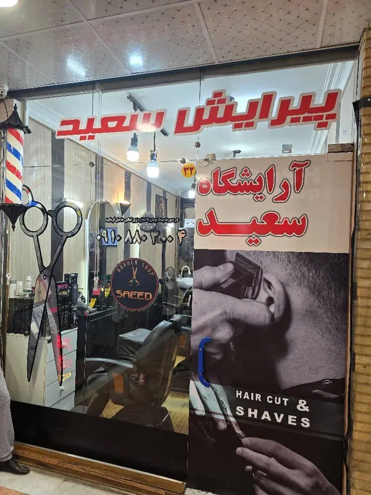 مغازه فروشی
