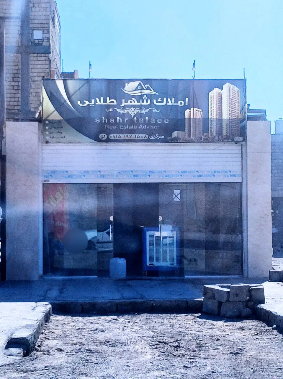 بنگاه املاک شهر طلایی