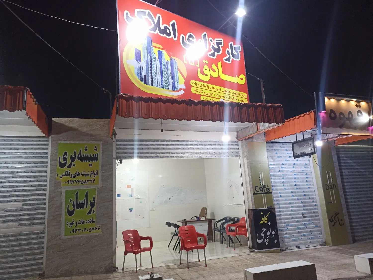 فروش+خرید سیادک جنب غدیر شهر