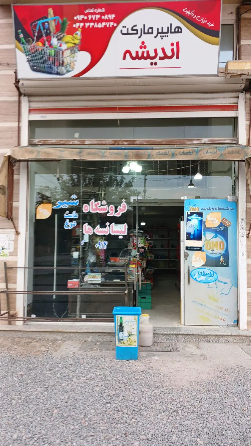 اجاره واحد نان روغنی وهایپر مارکت با فروش وسایل