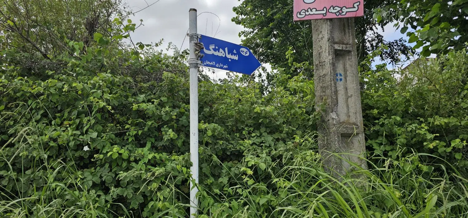 فروش زمین کمربندی لاهیجان ۲۱۶ متری بر اتوبان اصلی
