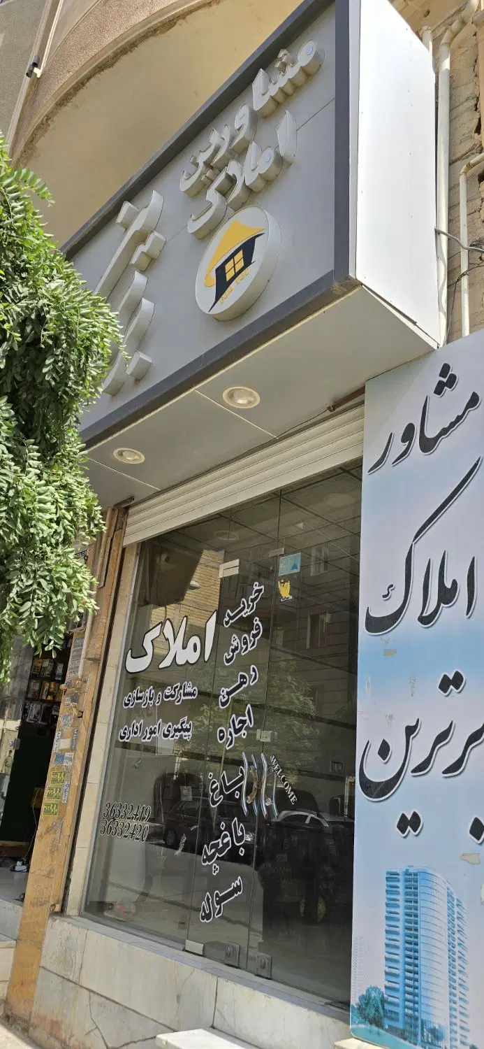 فروش یک باب تجاری در محمدشهر