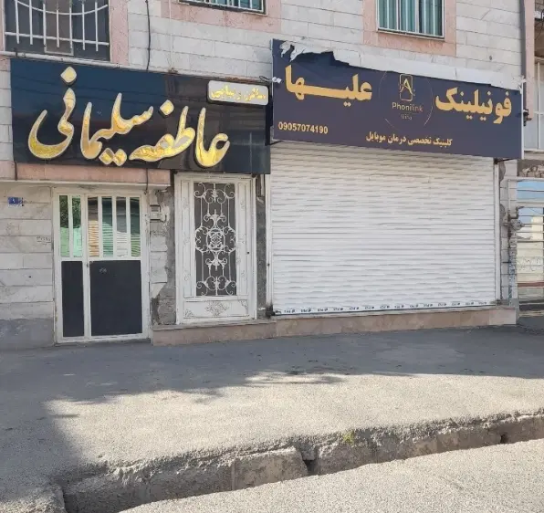 مغازه جهت آرایشگاه زنانه