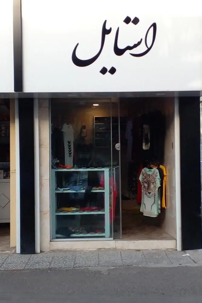 یکباب مغازه ۸متری