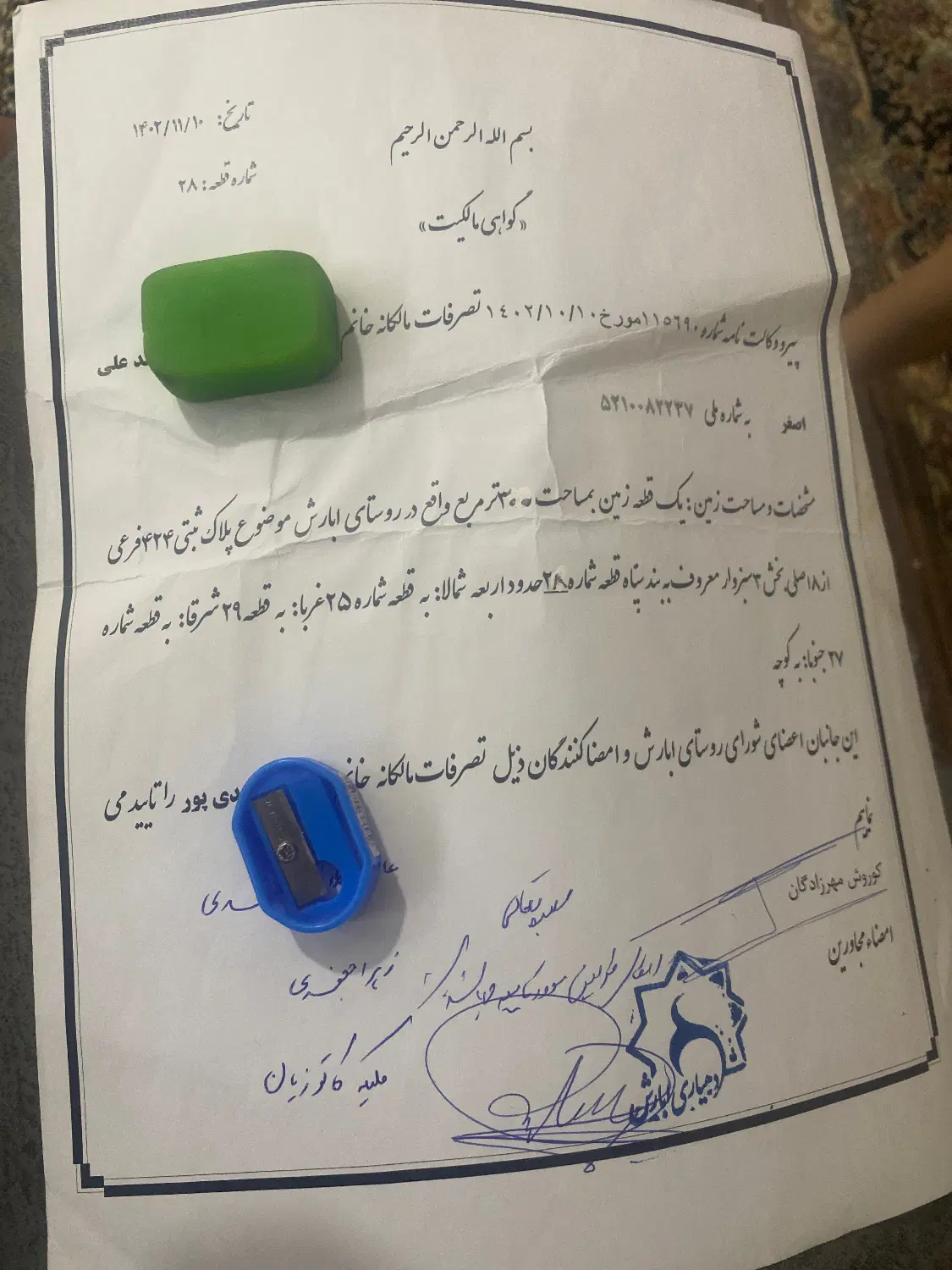 زمین در ابارش ۳۰۰متر