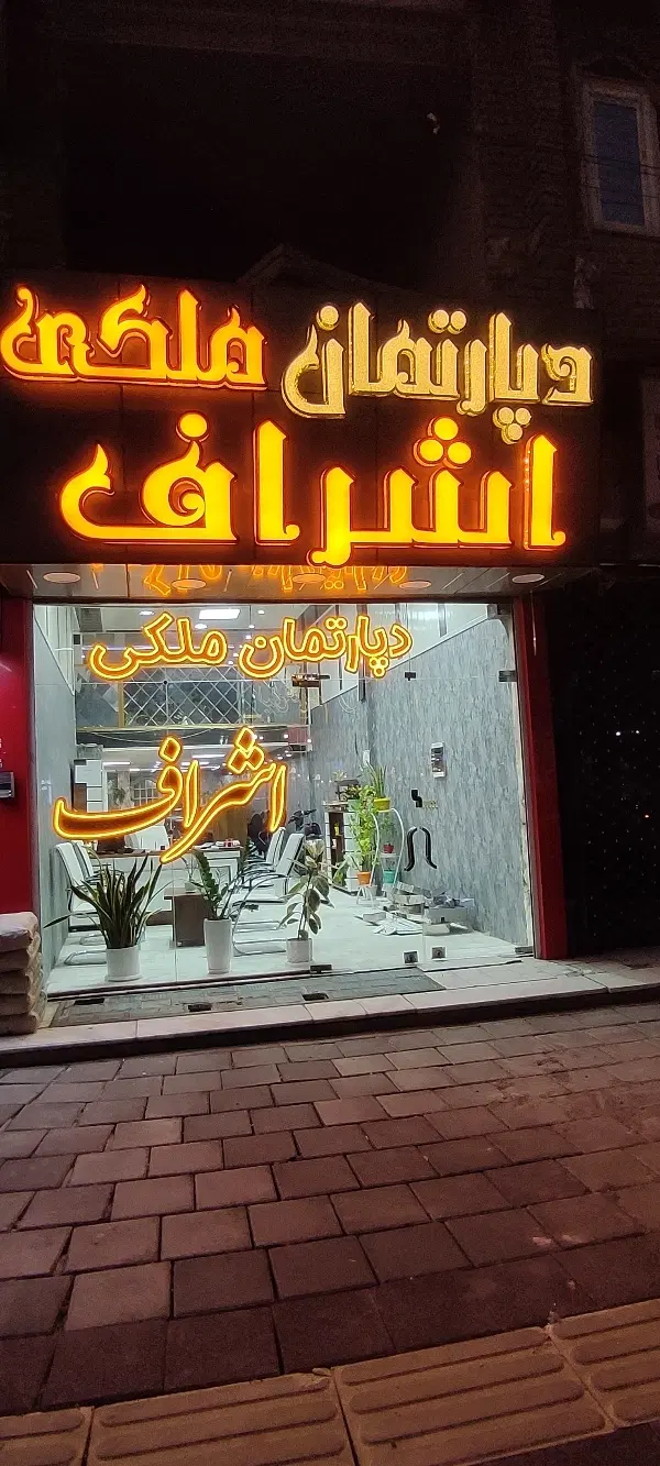 زمین برجاده هفت چشمه