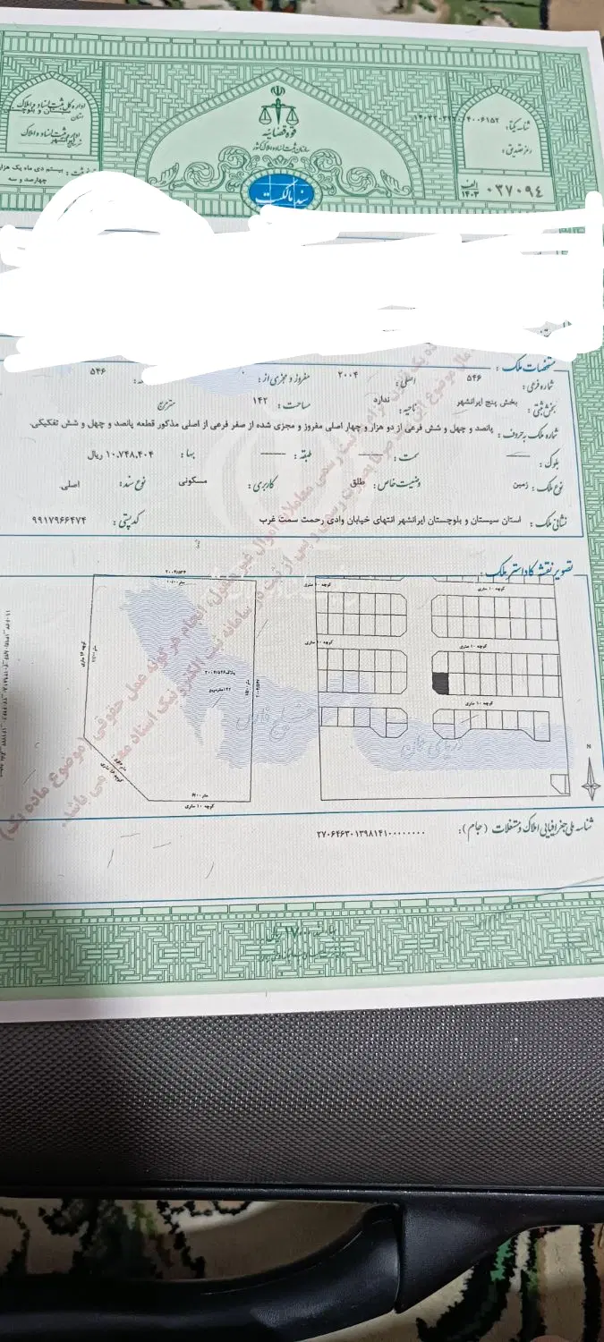 فروش زمین وادی رحمت