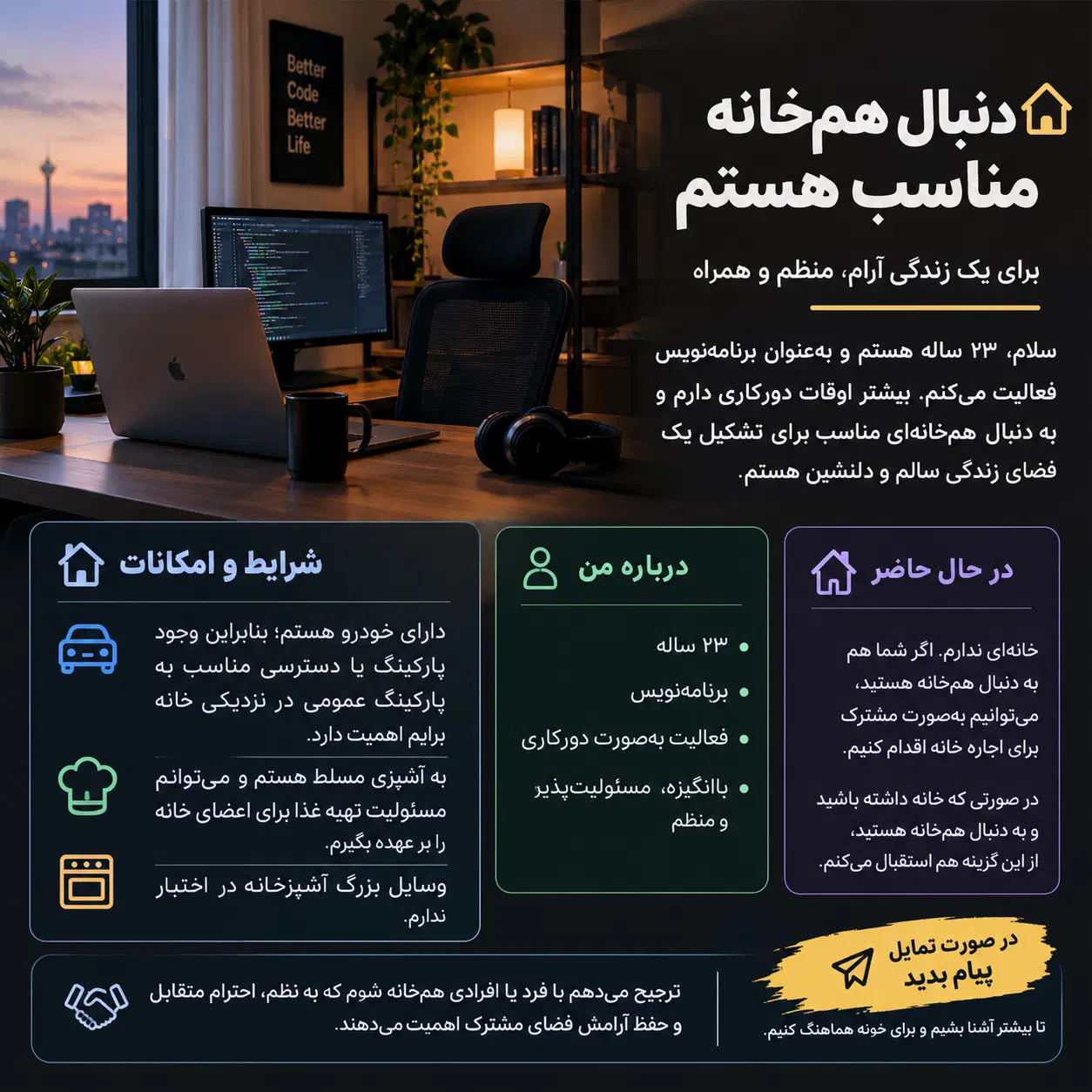 همخونه میشم