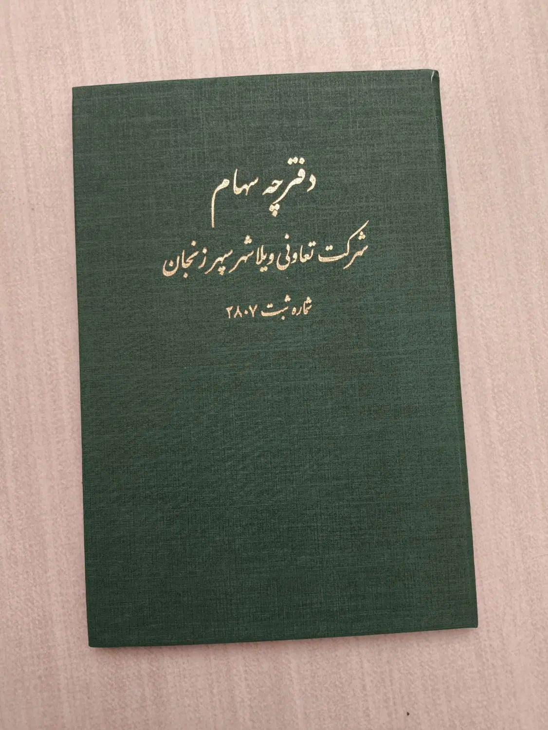 زمین ویلاشهر 2