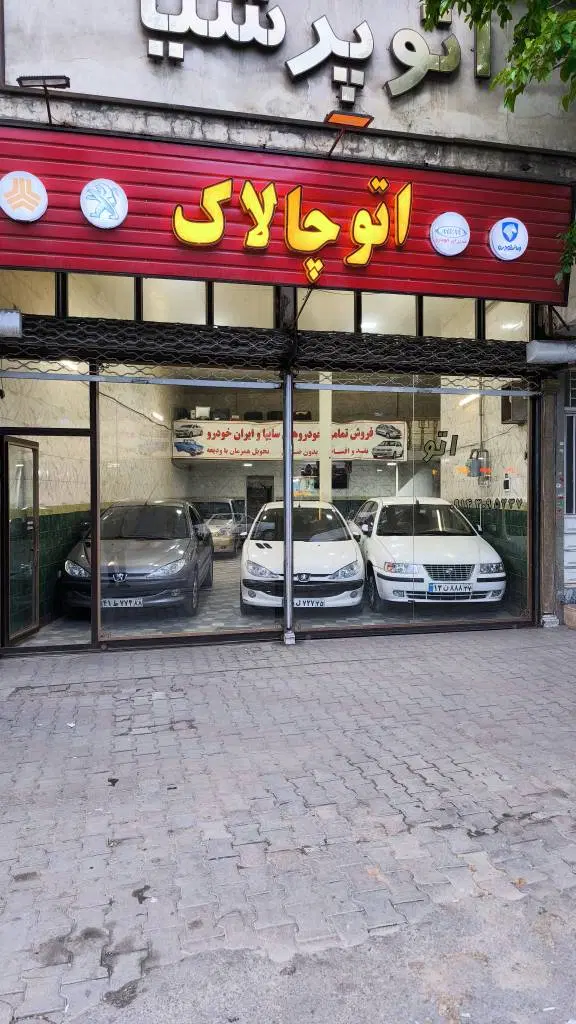فروش مغازه و حیاط دوبلکس در عباسی