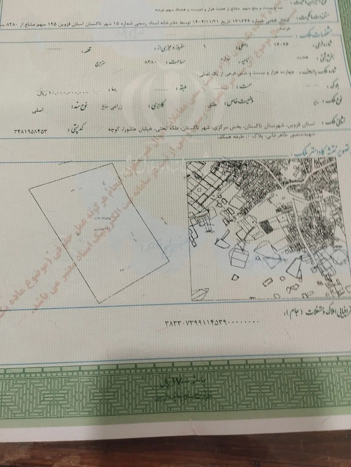 زمین خالی