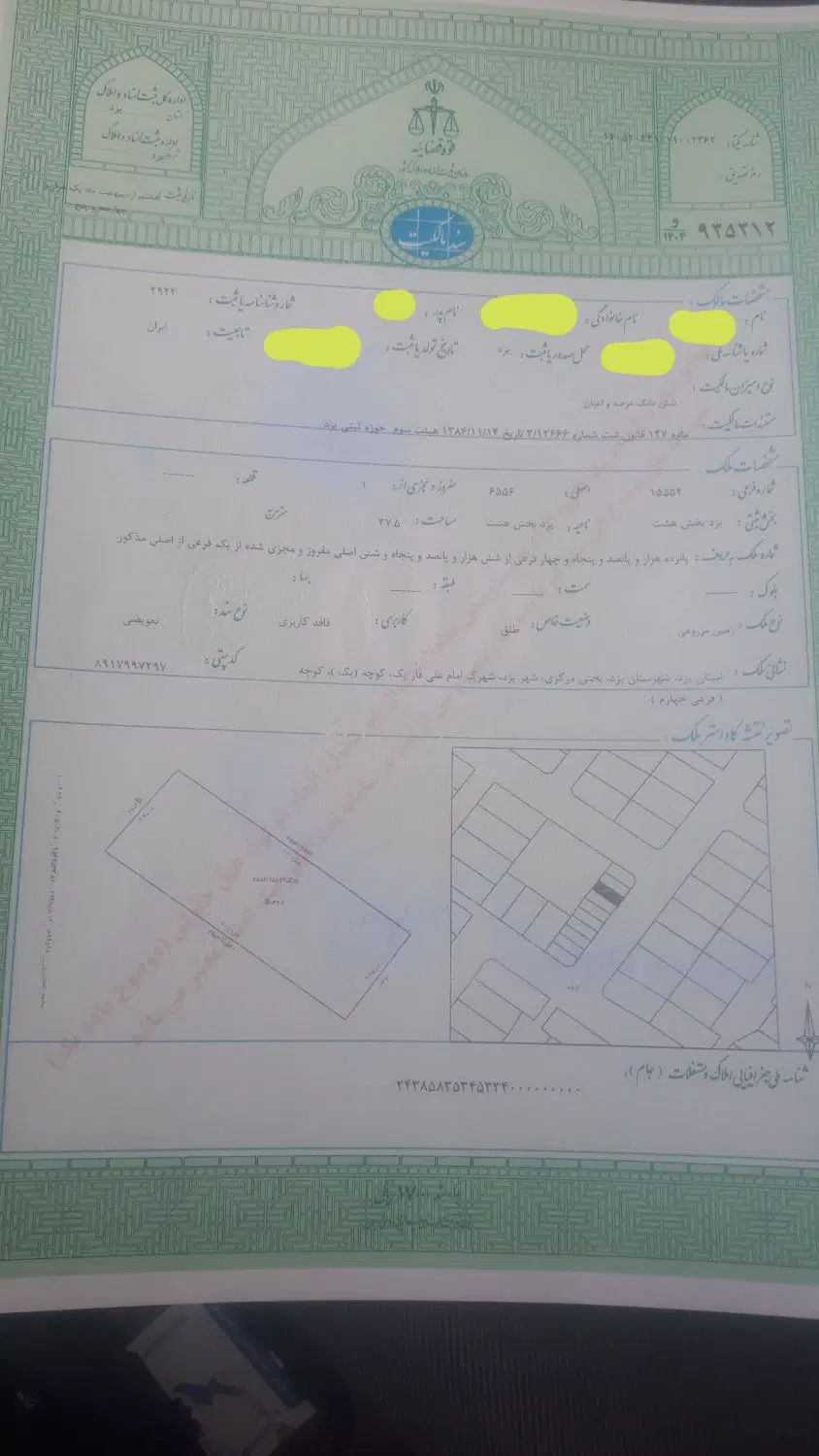 فروش زمین ۳۷ متری( یا معاوضه با خودرو)