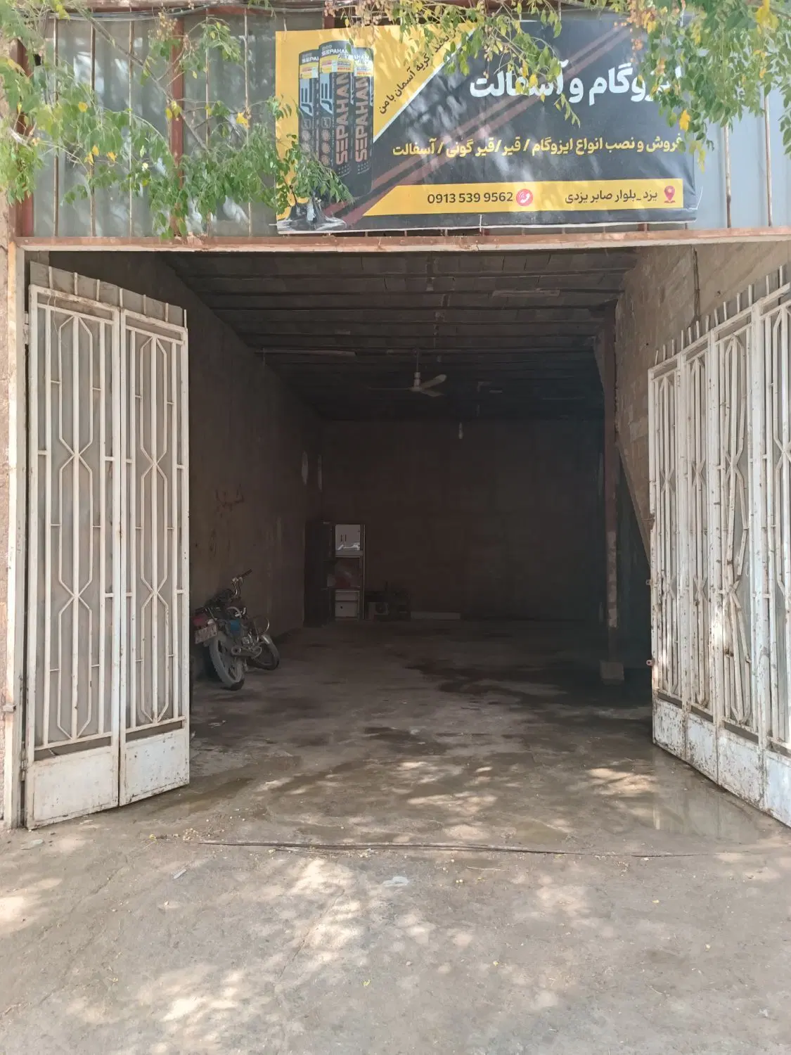 مغازه انبار