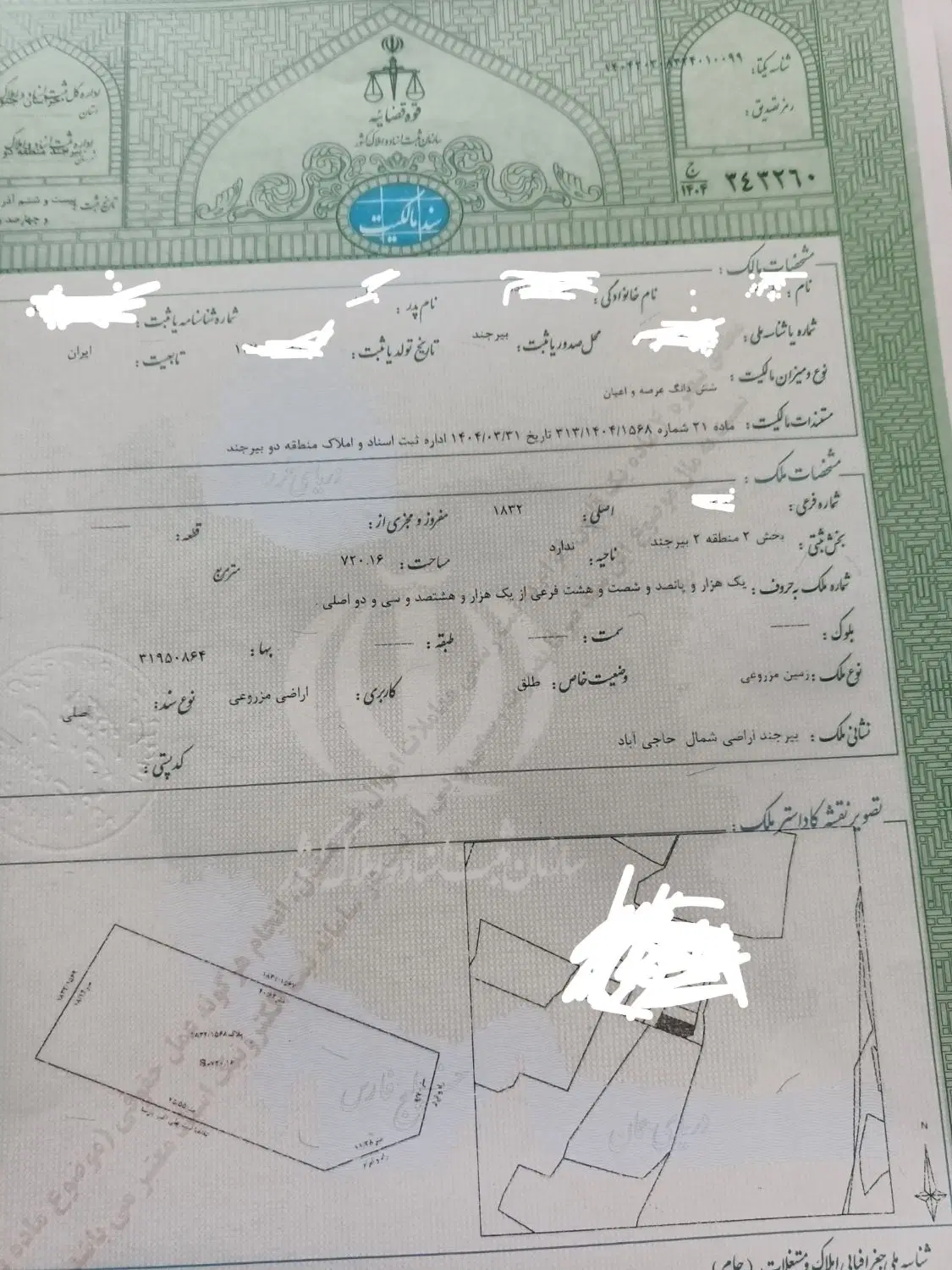 فروش زمین سند ششدانگ مزروعی
