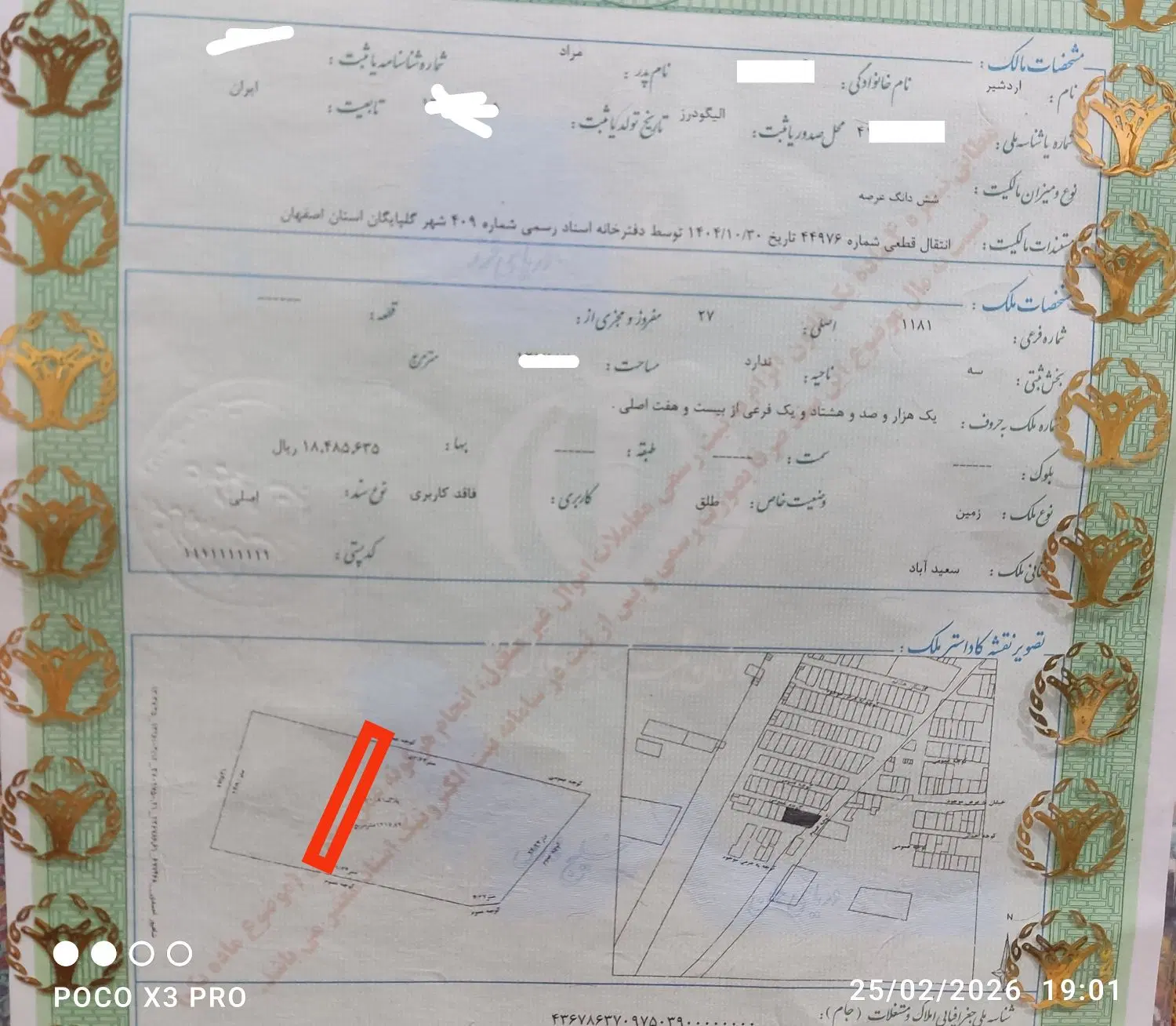 فروش زمین مسکونی