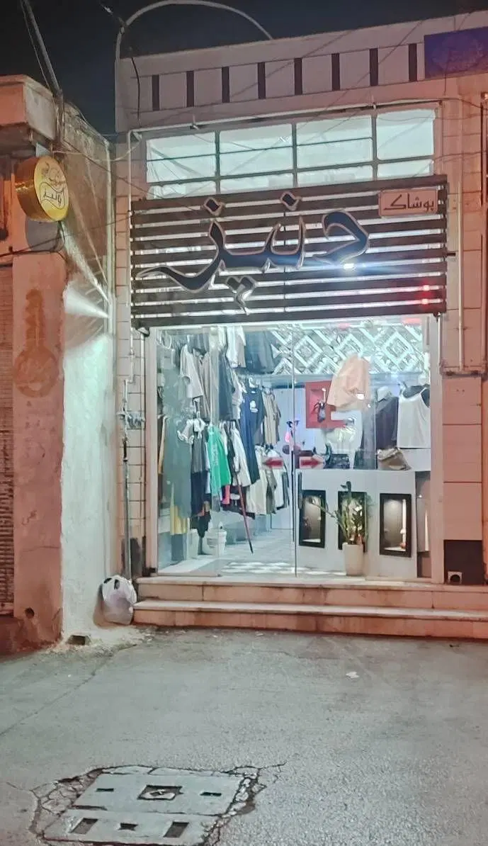 فروش مغازه
