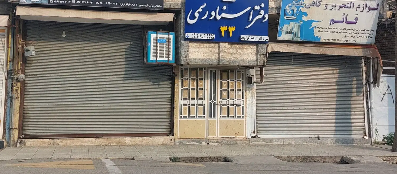 مغازه ۵۵متری میدان امام