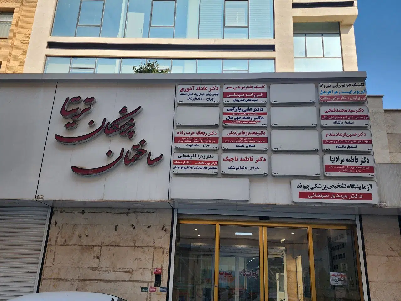 رهن و اجاره مطب پزشکی