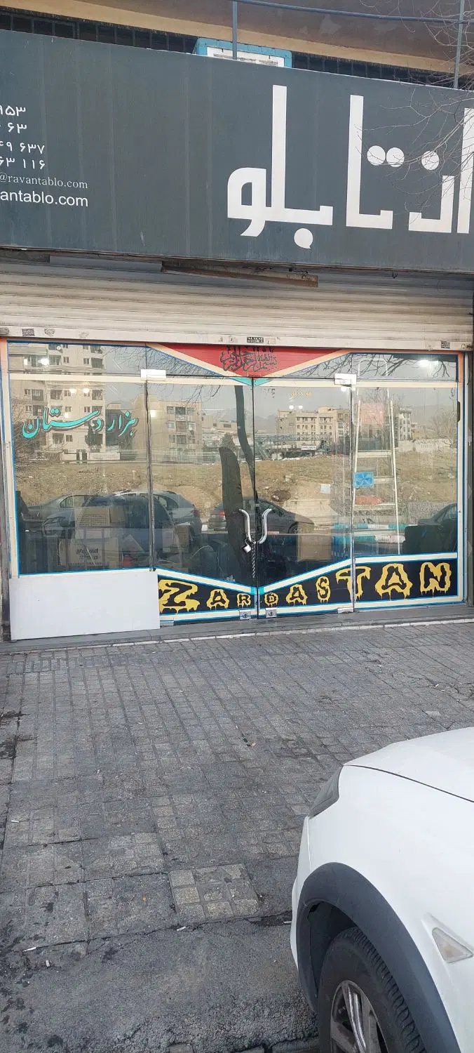 مغازه ۳۸ متر مناسب مکانیکی