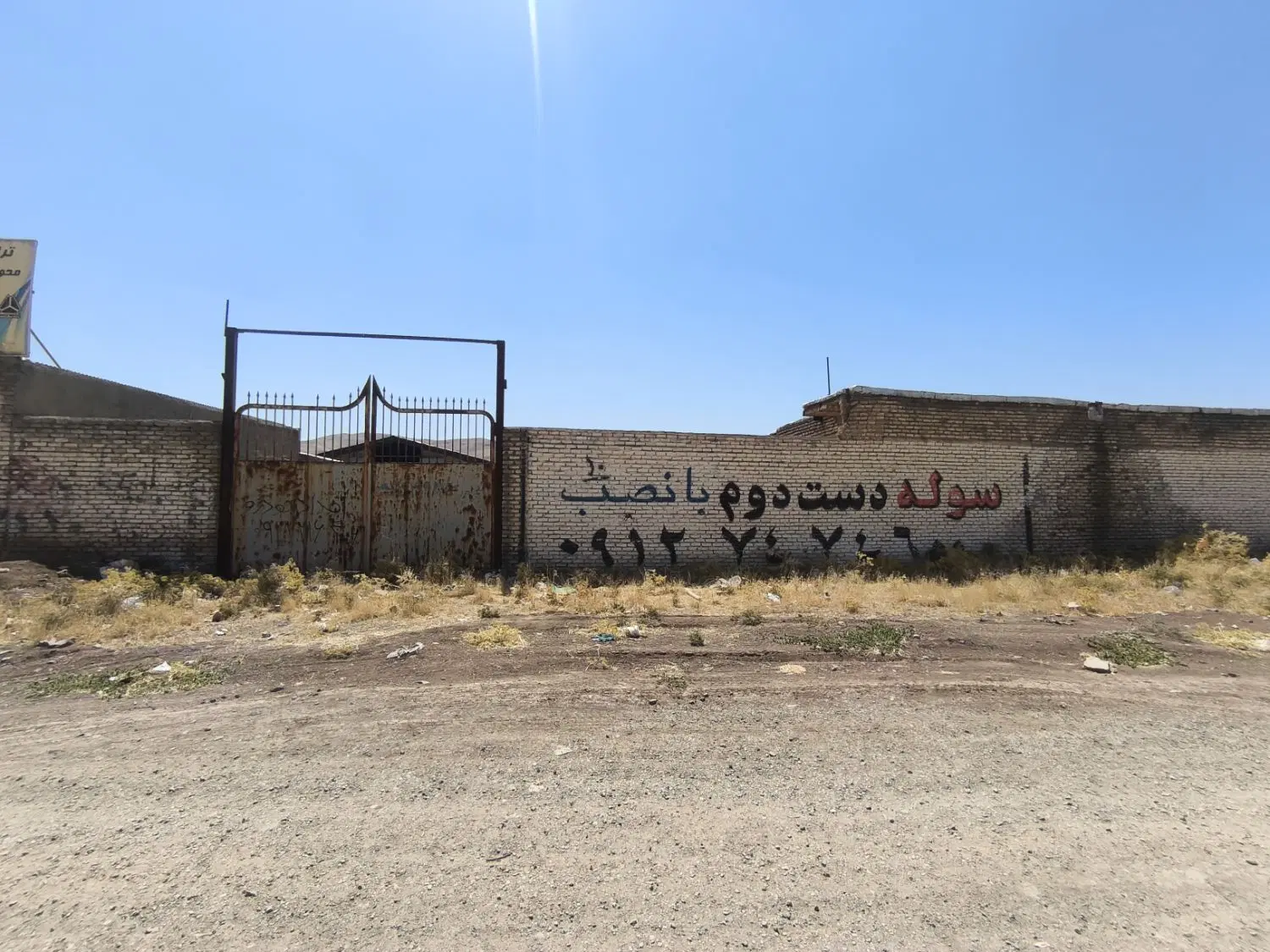 4300 متر زمین تجاری با سند تک برگ چشمه سفید