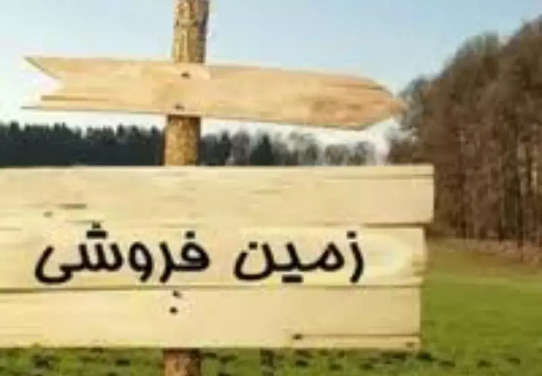 زمین اکرم آباد مناسب ساخت سوله، کارگاه یا انبار