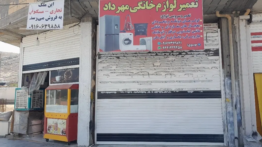 مغازه اجاره ای
