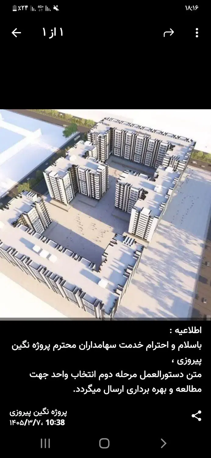 فروش سهام پروژه نگین پیروزی (رونیکا پلاس)