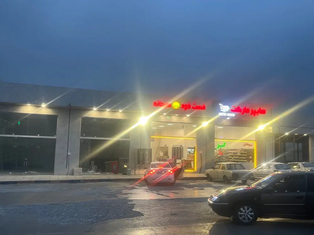 اجاره نمایندگی بستنی نعمت و کافی شاپ نعمت