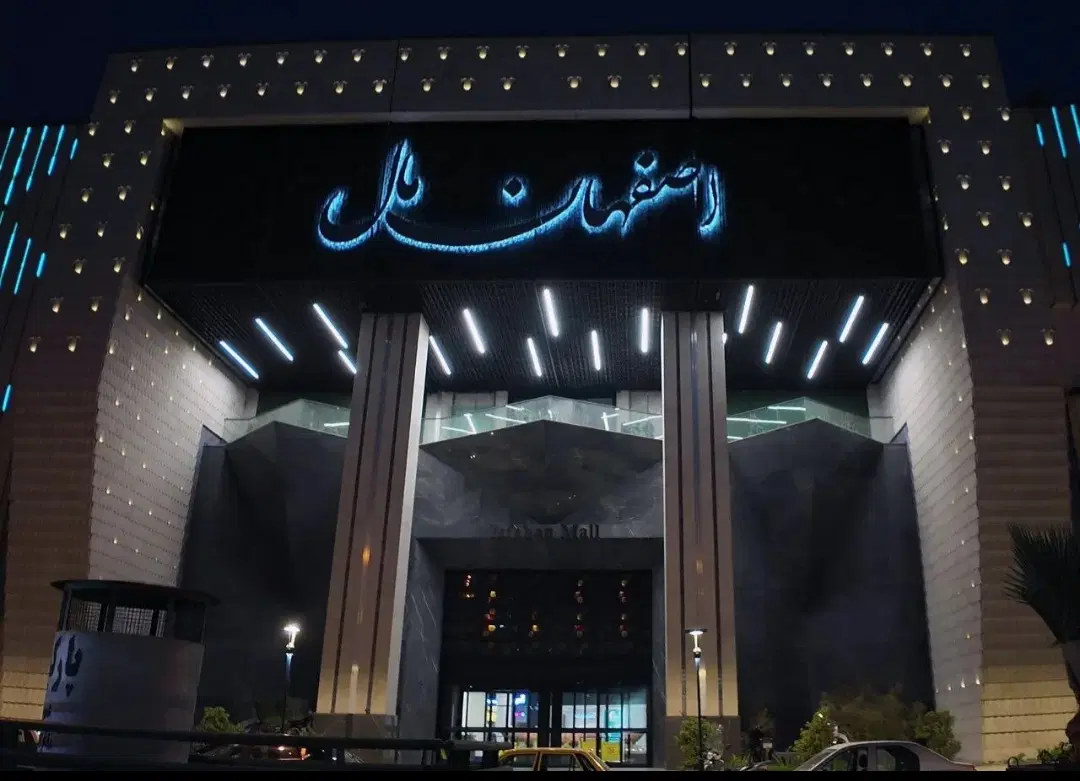 اجاره مغازه اصفهان مال