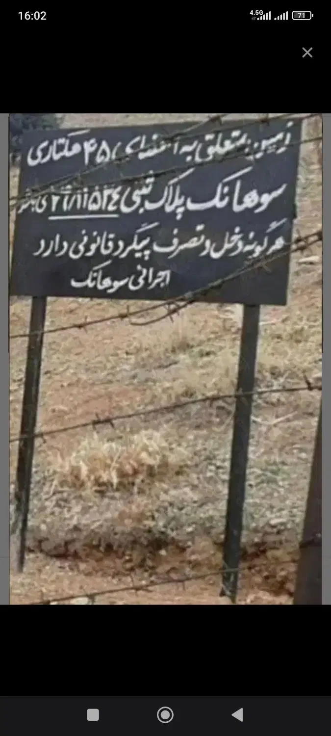 فروش زمین 150متری در سوهانک