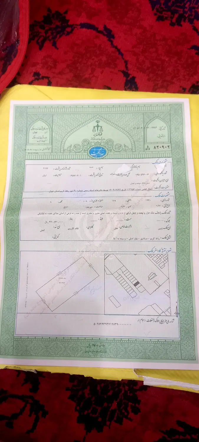 زمین سند دار بفروش میرسد