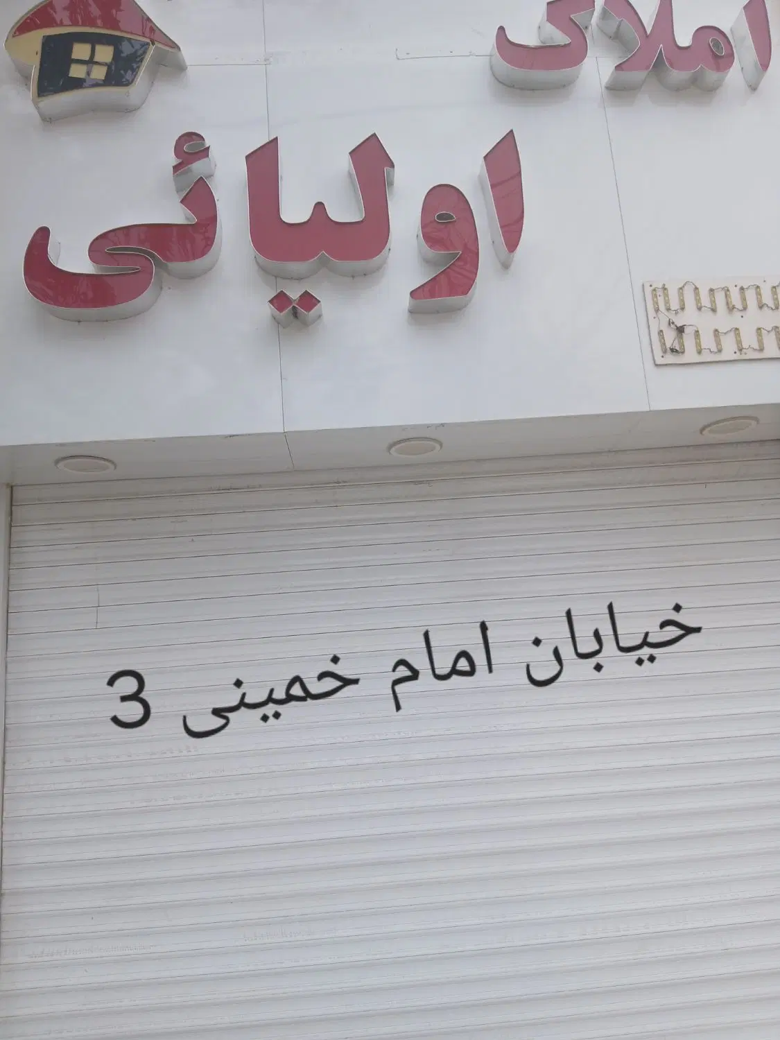 منزل اجاره خ خرمشهر طبقه اول
