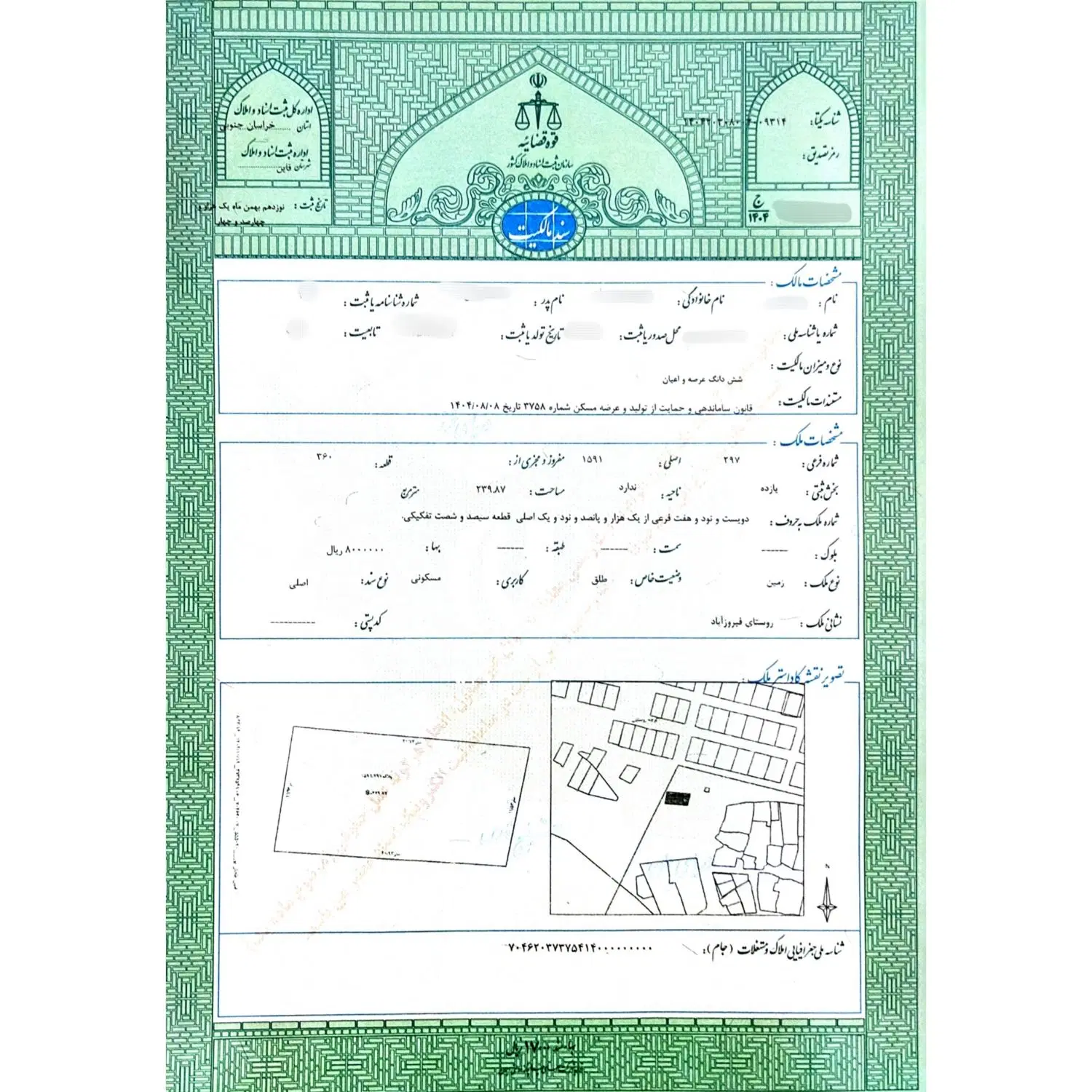 فروش زمین