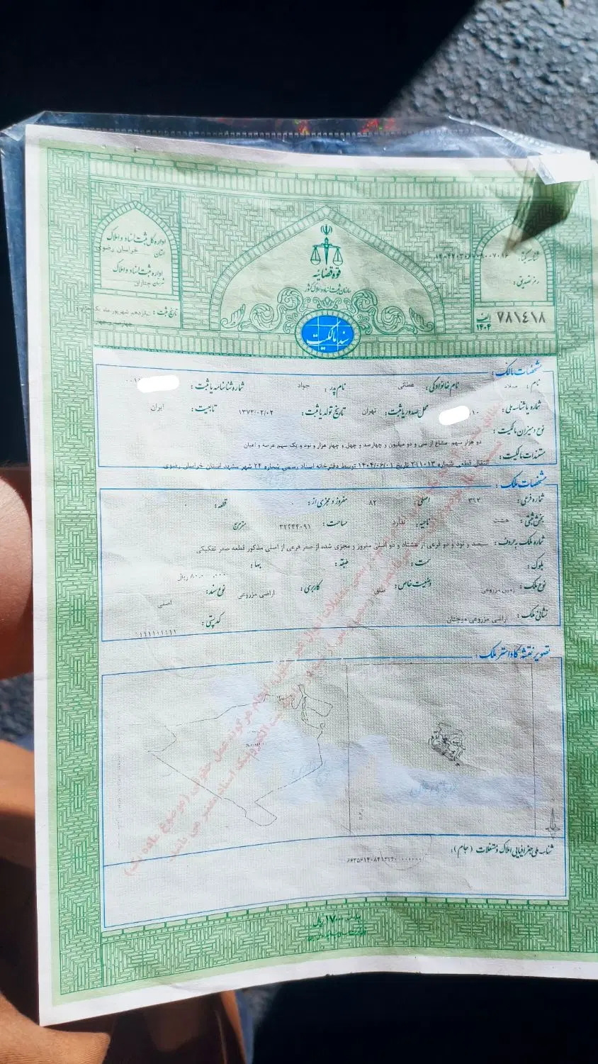 زمین موچنان ۲۰۰۰متر