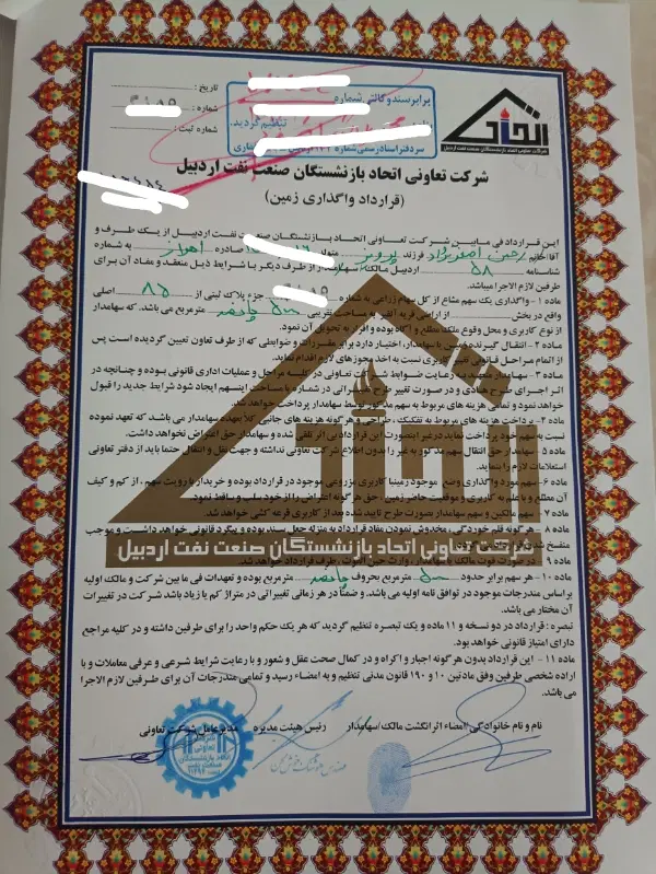 زمین قرارداد شرکت نفت 500متری پلاک 85