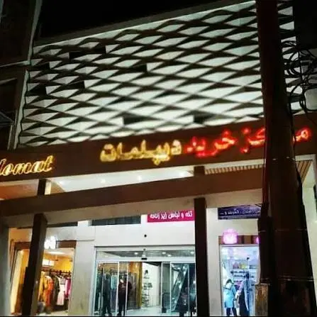 اجاره مغازه اصلی گلستان