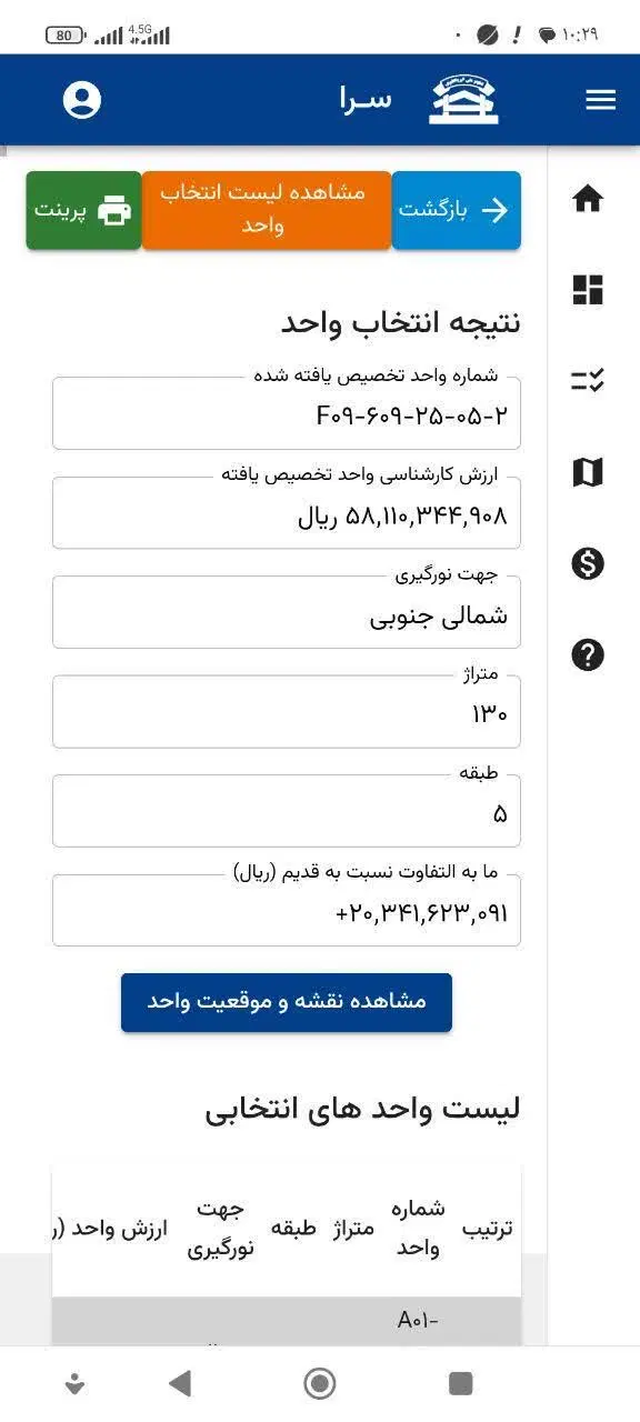 سهام آپارتمان چیتگرارتش