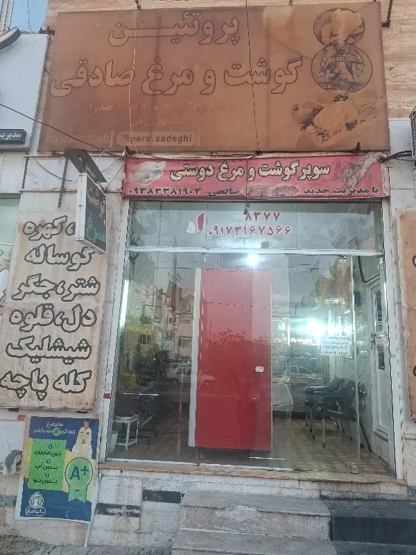 رهن اجاره مغازه بر بلوار دوستی