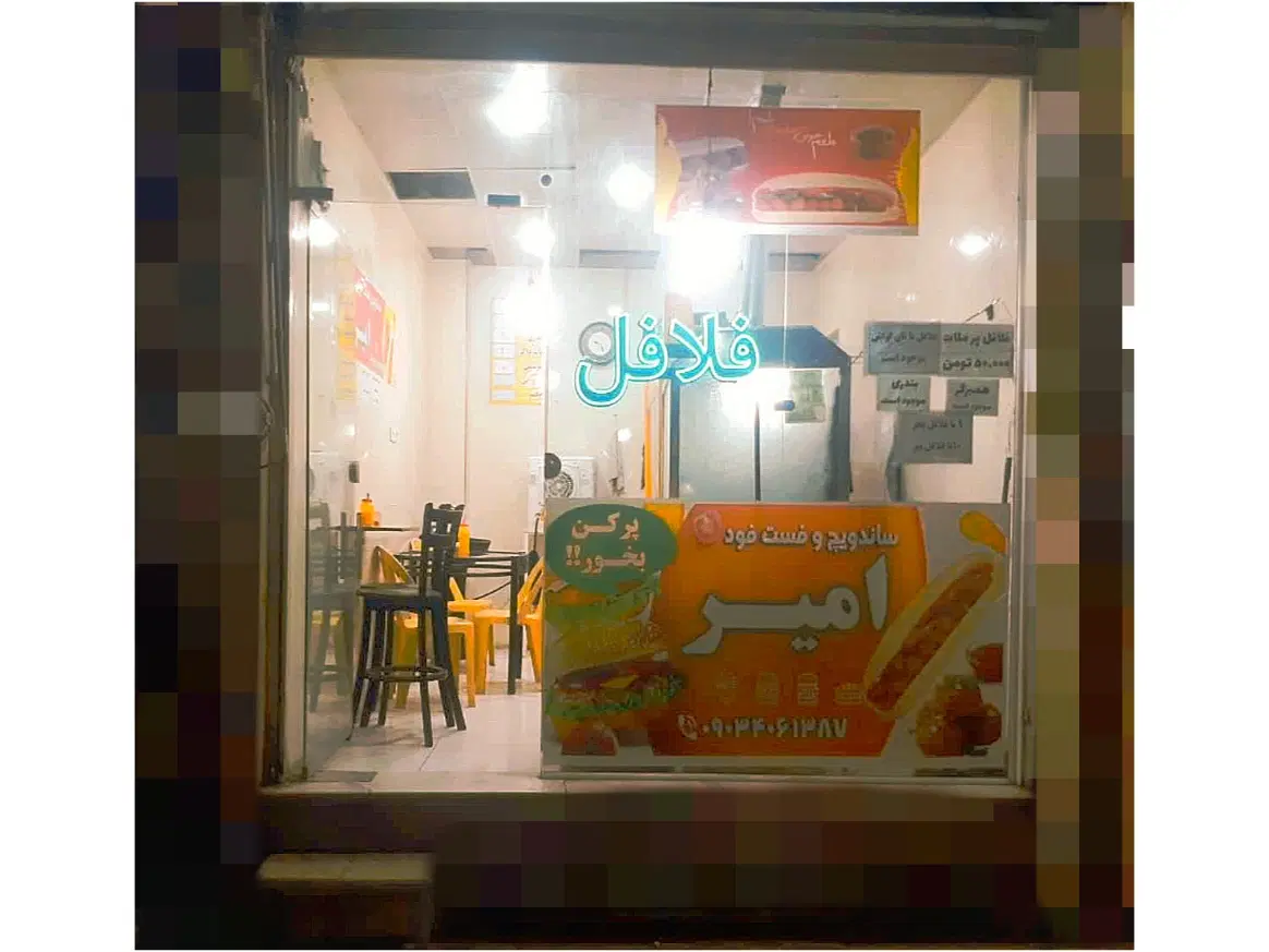 مغازه ساندویچی فعال مفت