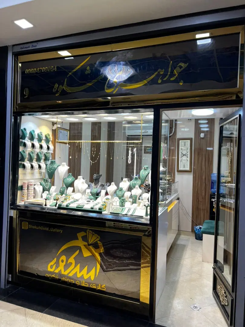 اجاره مغازه طلافروشی