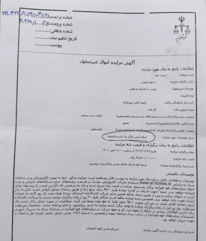 مزایده ساختمان مسکونی به همراه یکباب مغازه