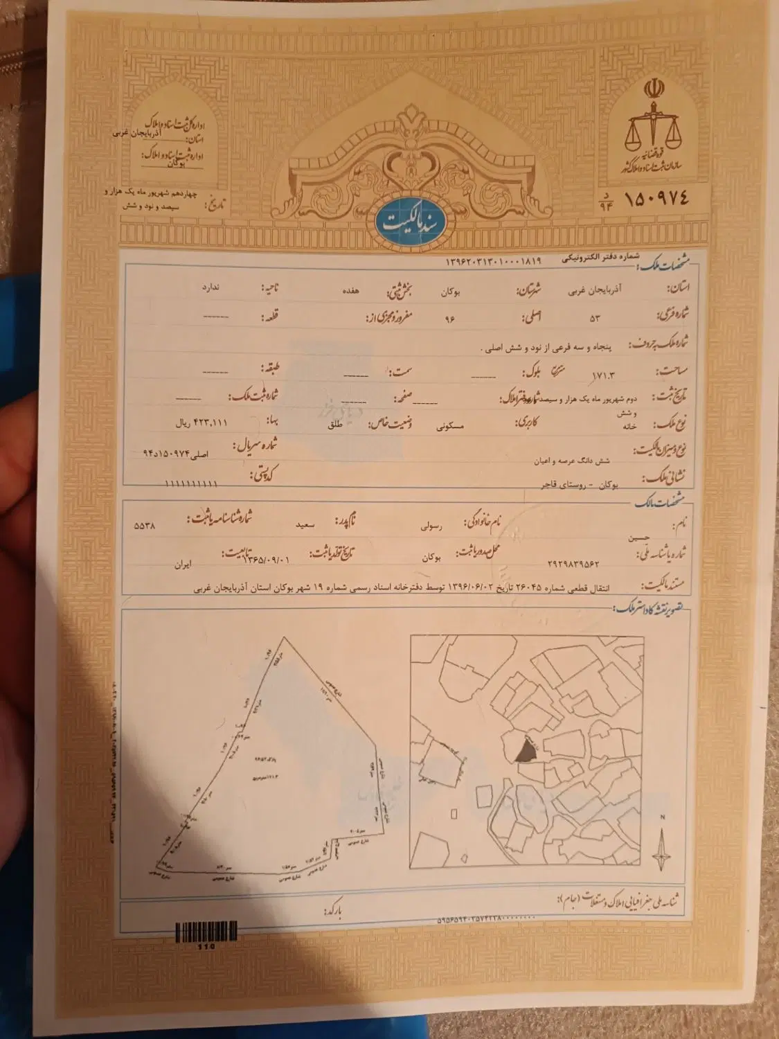 زمین سند ثبتی روستای قاجر